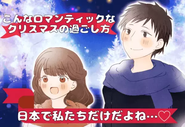 こんなクリスマスあり！？まさかの”土地”にあるホテルに滞在…「もしかして私たちだけ？」