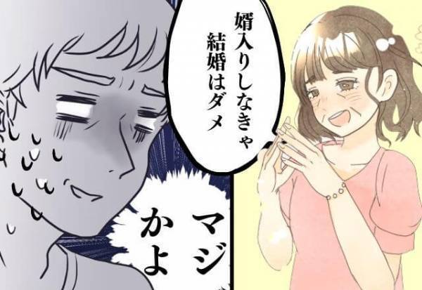 義母「家業を継いで」彼女との結婚の条件は婿入り！？厳しい条件に彼氏”まさかの決断”…