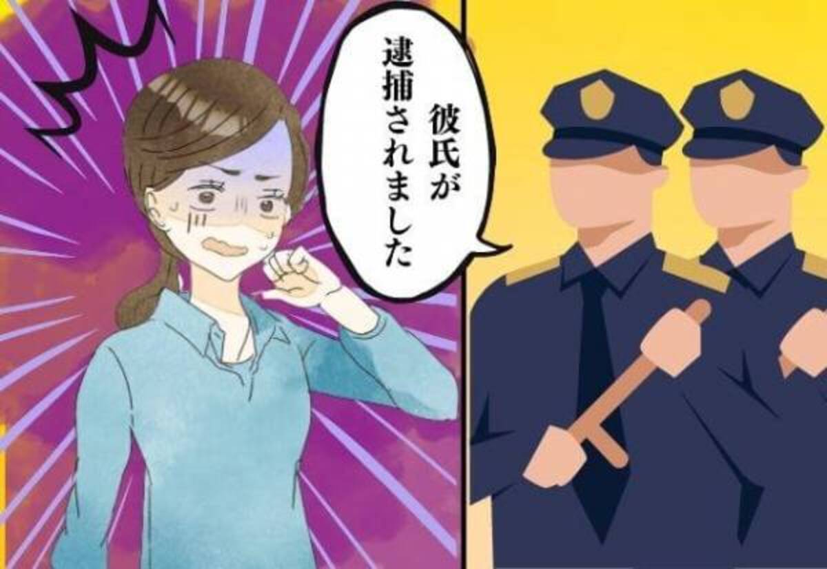 彼 捕まった 家の前には 警察官 明らかになった彼の正体に彼女は唖然 22年12月15日 ウーマンエキサイト 1 2