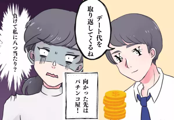 彼女の誕生日…彼「デート代取り返す」→向かった先はパチンコ屋！？せっかくの記念日が台無しで彼女号泣…