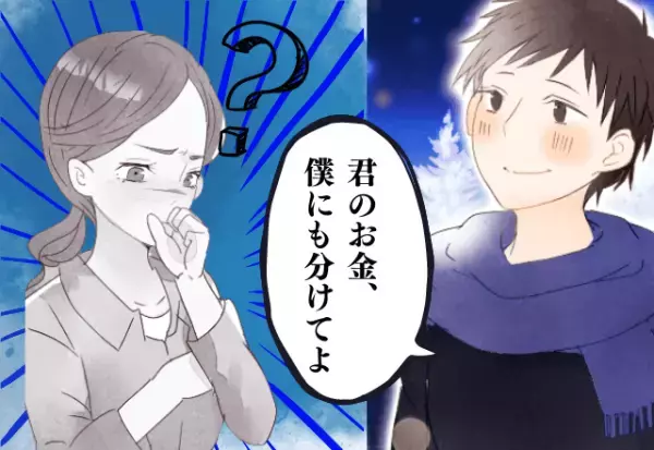 私はATMじゃない！失業中の彼が彼女の定期預金を横取り！？最低すぎる発言に幻滅…