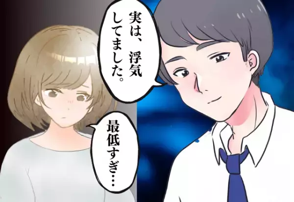 「一生一緒だよ♡」数年後…夫の浮気発覚！しかも結婚してからずっと…！？最低すぎて嫁幻滅