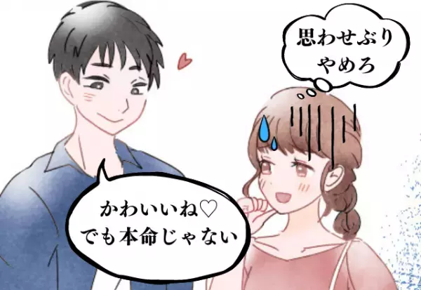 裏切られた！「好きだよ」甘い言葉を囁く彼→付き合えると期待したら”まさかの一言”でドン底に落ちた…
