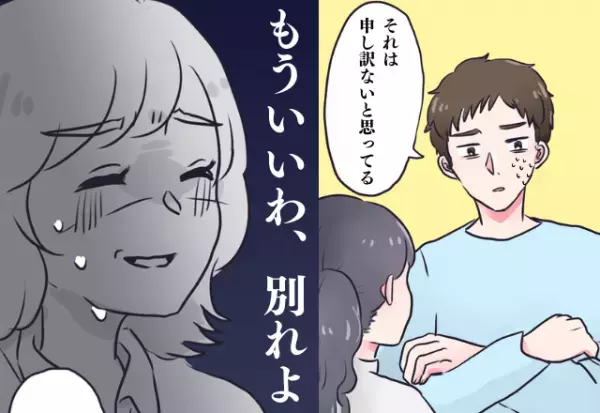 別れ話ばかりの彼…突然の【思わせぶり行動】が最低すぎて、ついに別れを決意…！＜彼とサヨナラした話＞