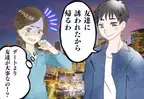 私のことはどうでもいいの！？デート中も”友達の誘い”を優先する彼氏が最悪…＜残念過ぎる私の彼氏＞