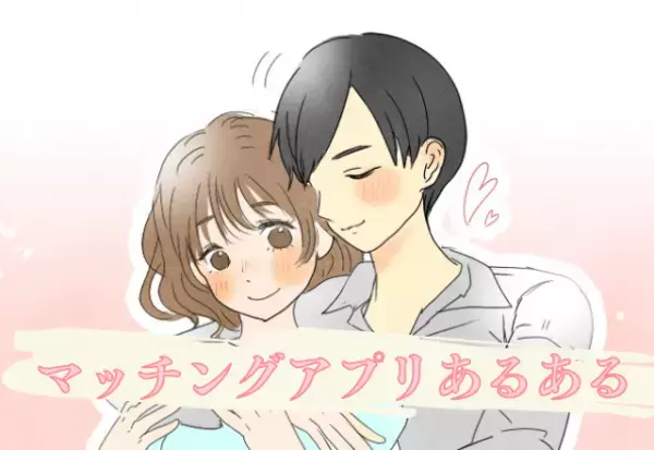 「あなた誰ですか！？」待ち合わせで現れたのは全くの別人！？＜マッチングアプリあるある3選＞