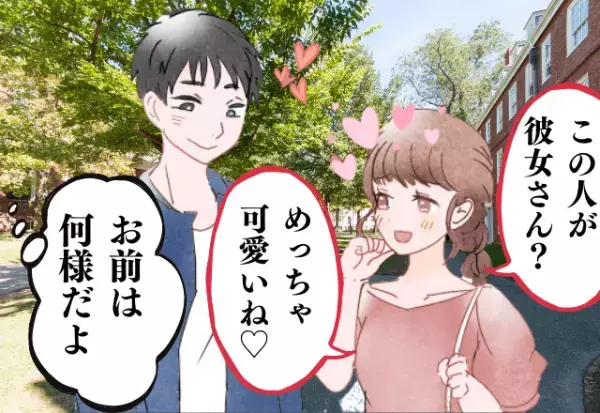 私が彼女なんですけど！？彼女面で話す”彼氏の女友だち”がダルすぎ…！！＜彼氏の周りの厄介な女＞