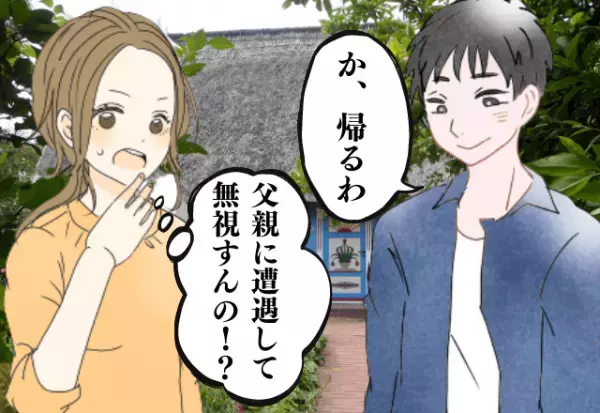 別れてよかった…！口を開けば”悪口”ばかりの性悪彼氏…”彼女の父親”に遭遇したときの対応が最悪でサヨナラを決意！