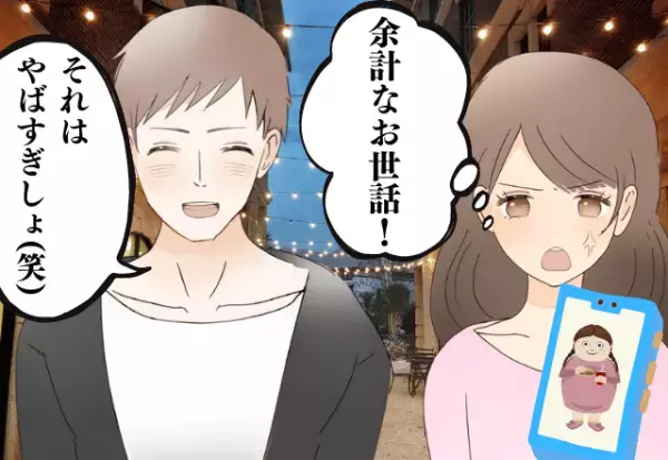 【昔のぽっちゃり写真】に爆笑する”初対面の男”…！？デリカシー皆無の行動にゲンナリ…