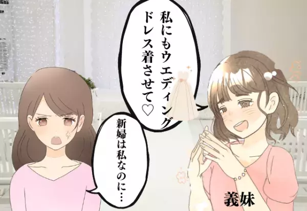 結婚式の打ち合わせ中…義妹がドレスを試着！？→さらに”ありえない行動”で新婦限界…！