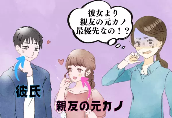 一生許せない…！彼が親友の元カノを最優先！？見たい映画も親友の元カノと…！？→“ありえない行動”に幻滅…