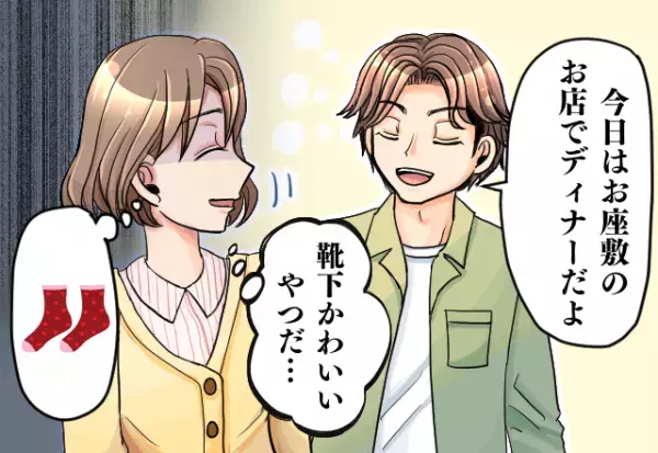 彼女赤っ恥！？デート中…彼女の靴下がキャラもの！→お座敷で明らかになった失敗にもう帰りたい…！