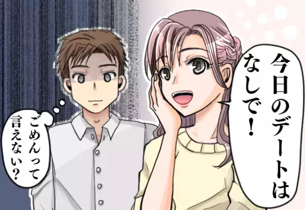 ごめんって言えないの？彼女がデートドタキャンしまくり！理由は話しても“謝罪”はなし…！＜もう付き合いきれない…＞