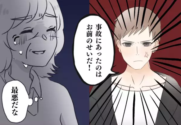 いい加減にして！彼が交通事故を起こすと…「お前のせいだ」彼女に責任を押し付け！？→”理不尽すぎる主張”に彼女は別れを決意…！