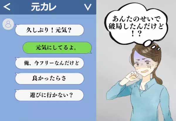 「他に好きな人できた」彼にフラれて2年後…「久しぶり、元気？」自己中な元カレへ彼女が痛快すぎる復讐…！