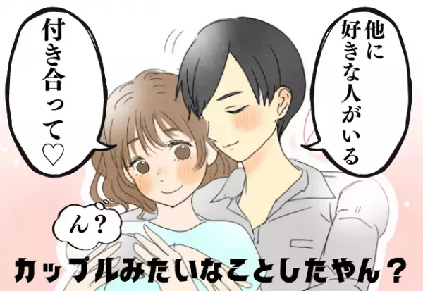 完全脈ナシだったの！？私の膝枕で寝始める彼…もはやカップル？→思い切って告白してみると“まさかの発言”に衝撃…