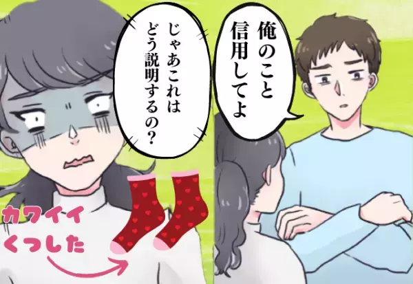 「信用してたのに…」彼氏宅にお泊り♡クローゼットを開けると…「怪しすぎる段ボール」の中身に驚愕！もう何も信じられない…