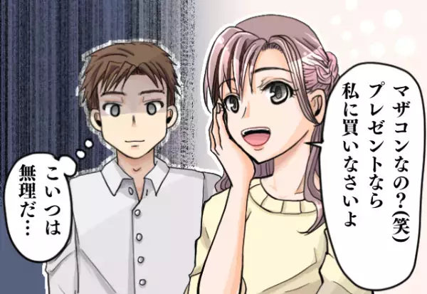 絶対に許さない…！「マザコンなの？」親孝行を”侮辱する”最低彼女…付き合った理由が見え透いて最悪！