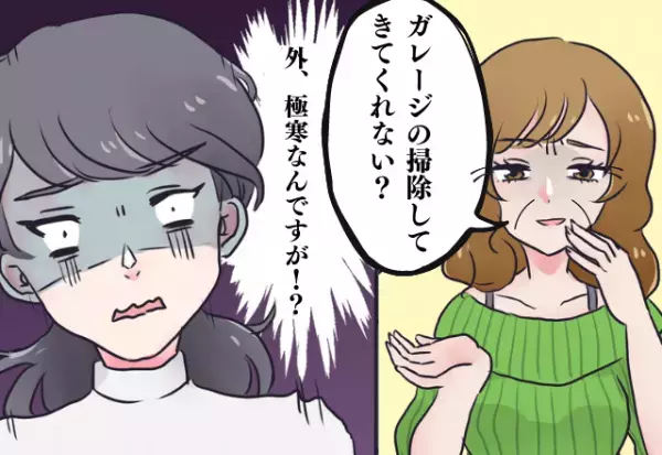 お正月…極寒の中、嫁に”ガレージ掃除”を頼む義両親→その後…義両親の”ありえない行動”に嫁は限界…