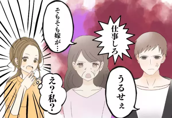 義母と夫の”大喧嘩”に巻き込まれ…矛先が嫁に！？衝撃的すぎる義母の発言に、嫁はショック…
