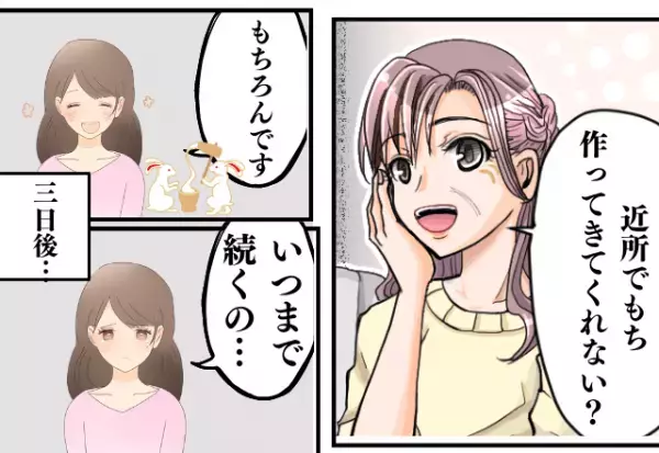 正月休み…嫁は義実家の”近所付き合い”に強制参加！？→人手不足で駆り出され、重労働すぎてもう限界…！