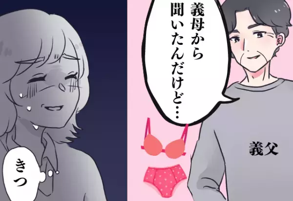 義母が嫁の”インナー事情”を吹聴！？→後日…義父が嫁のインナーの話をし始めた！？不快すぎて、嫁もドン引き…