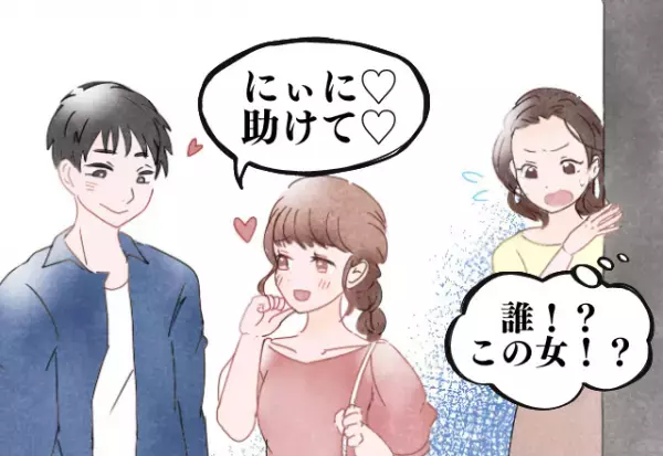 いい加減にして！彼の“弟の彼女”がやばすぎる…私の彼にまで甘えるの！？→突っ込みどころ満載の“言動”に唖然…