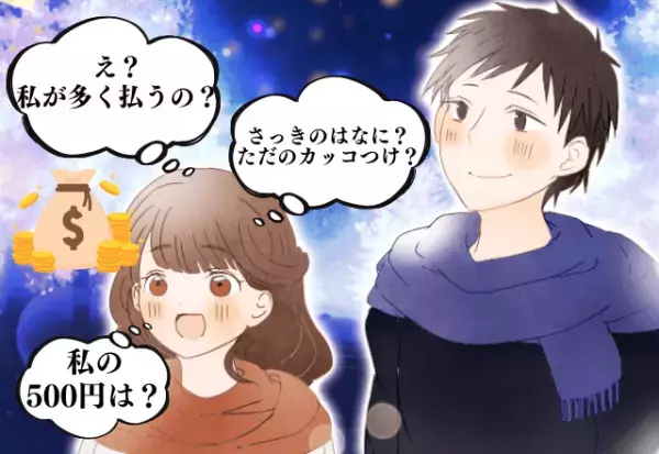 【即ブロック！】イケメン男性とデート♡全額払ってくれるのかと思いきや…→ただのカッコつけ…！？“衝撃の姿”に幻滅…