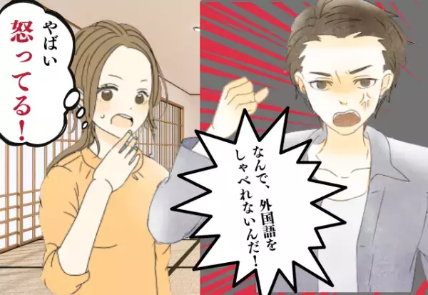 義実家へ行くと…義父に怒鳴られた！？”理不尽すぎる理由”で嫁がトラウマに…！