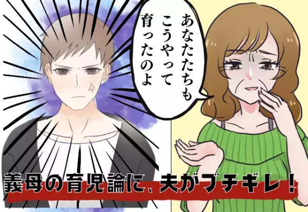 【夫がブチギレ】昔の育児方法をアップデートしない義母→”とんでもない行動”に夫の堪忍袋の緒が切れた…！