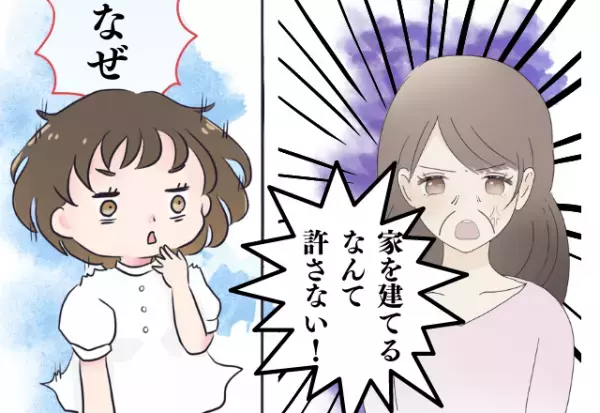 息子が大好きな義母→「家を建てたい」と言った嫁にブチギレ…！？その理由が”やばすぎ”で嫁ドン引き…