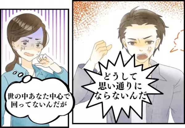 いい加減にして！彼は”思い通り”にならないと気が済まない！？→“面倒くさすぎる性格”直して…