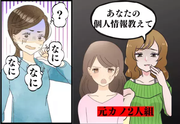 彼は元カノに恨まれまくり！？ある日、女性2人組が私に話しかけてきて…“ありえない行動”に唖然！