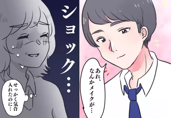 女心を理解してー！彼がデートで心無い発言！？正直すぎる”感想”に、彼女はショック…