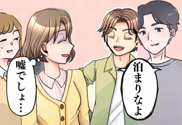 【え…？】友人と飲みに行くと…ナンパ男性「泊まりなよ」突然家に招かれる事態！？＜驚愕ナンパエピソード＞