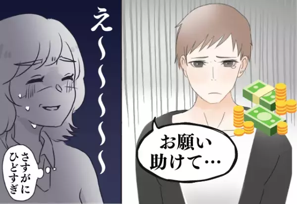 【ドン引き】私に泣きつく彼…仕事のお金を“パチンコ”につぎ込んだ！？→さすがにひどすぎる“行動”に唖然…