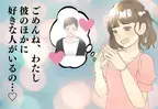 お願い、許して♡彼とは別に“好きな人”がいます…！見てるだけで癒される同じ職場の男性に“トキメキ”まくり…！