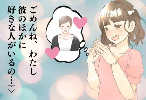 お願い、許して♡彼とは別に“好きな人”がいます…！見てるだけで癒される同じ職場の男性に“トキメキ”まくり…！