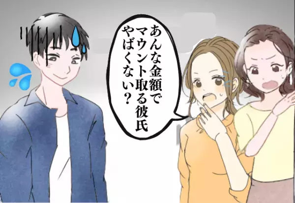 ＜救世主はJK！？＞端数まで割り勘してくる彼氏。価値観の違いを感じていると…→居合わせた女子高生の”発言”で胸スカ！