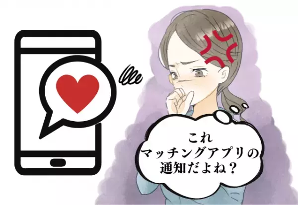 絶対許さない…！彼のスマホにマッチングアプリの通知が…→ずっと使い続けていた…？彼の“なおらない行動”に呆然…