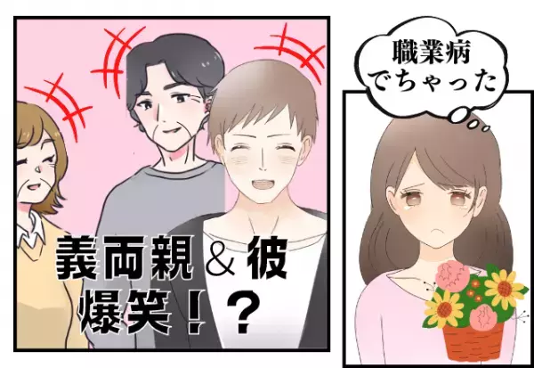 義実家の“トイレ”で事件！？結婚挨拶に行くと…つい“職業病”が…！→彼女の“無意識行動”に、彼も義両親も大爆笑…！