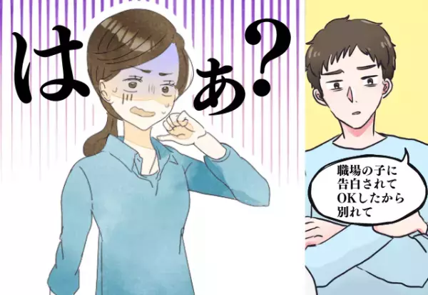 最低すぎ！彼が職場の旅行で新しい彼女を作って帰って来た！？→自分勝手すぎる“行動”にもうついていけない…