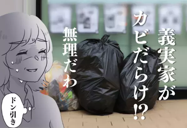 義実家が“カビだらけ”…！？義実家で同居予定なのに→お風呂やトイレもカビだらけ…＜衝撃の義実家エピソード＞