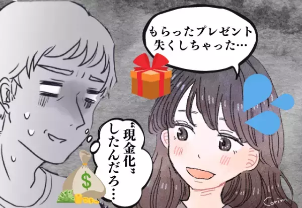 別れて正解！！プレゼントを“現金化”する彼女！？欲しがっていたアクセサリーをあげると…→“失くした”理由がひどすぎる…！