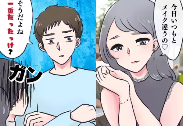 メイクでデートが台無しに！？彼氏「一重だったっけ？」気合が空回りした”アイメイク”が完全に黒歴史！