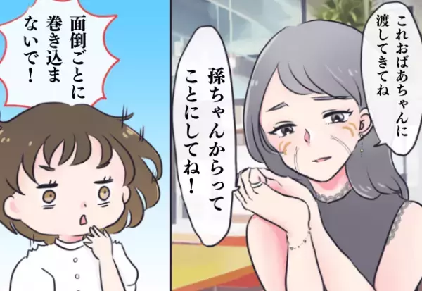 義実家訪問時は”プレゼント”が必須！？その理由は”義母のためのご機嫌取り”で…→面倒すぎる独自ルールに呆れるしかない！