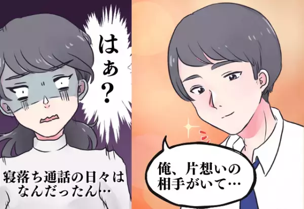 一気に冷めた！好意を伝えてくれた男性には“片想い”の女性がいた！？→両想いだと思ってたのに…ありえない！