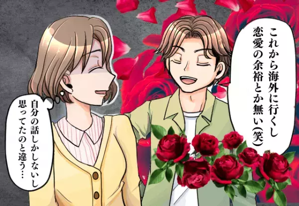 一瞬で冷めた…気になる同僚と退職前にデート！？♡しかし…→職場の雰囲気とは一変！”最悪な態度”にかなりショック…