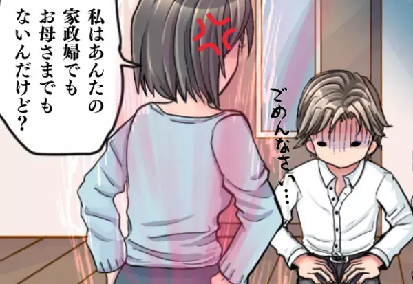 彼女「あんたの家政婦じゃない！」”おこちゃま彼氏”にもう限界！同棲して知った”呆れる姿”に彼女はブチギレ！？