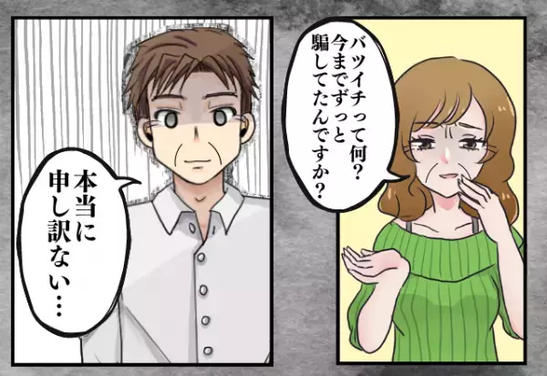 義母「ずっと騙されていた！」義父が実は“バツイチ”だった！？→衝撃の事実に大混乱…